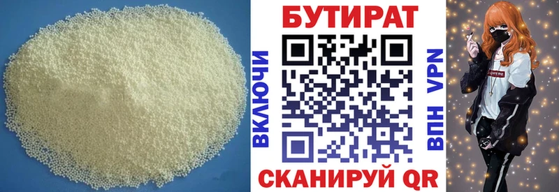 БУТИРАТ оксибутират  Белоусово 