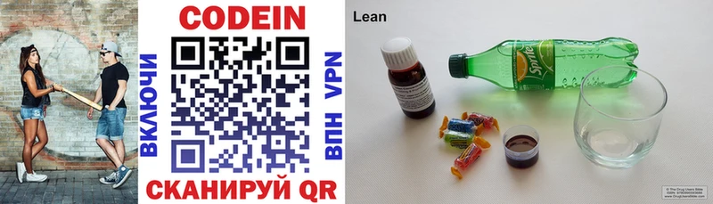 Кодеин напиток Lean (лин)  Белоусово 